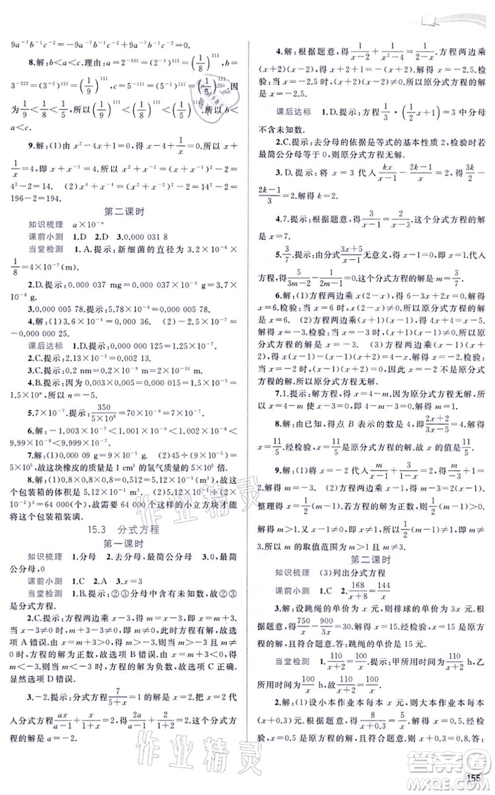 廣西教育出版社2021新課程學(xué)習(xí)與測(cè)評(píng)同步學(xué)習(xí)八年級(jí)數(shù)學(xué)上冊(cè)人教版答案