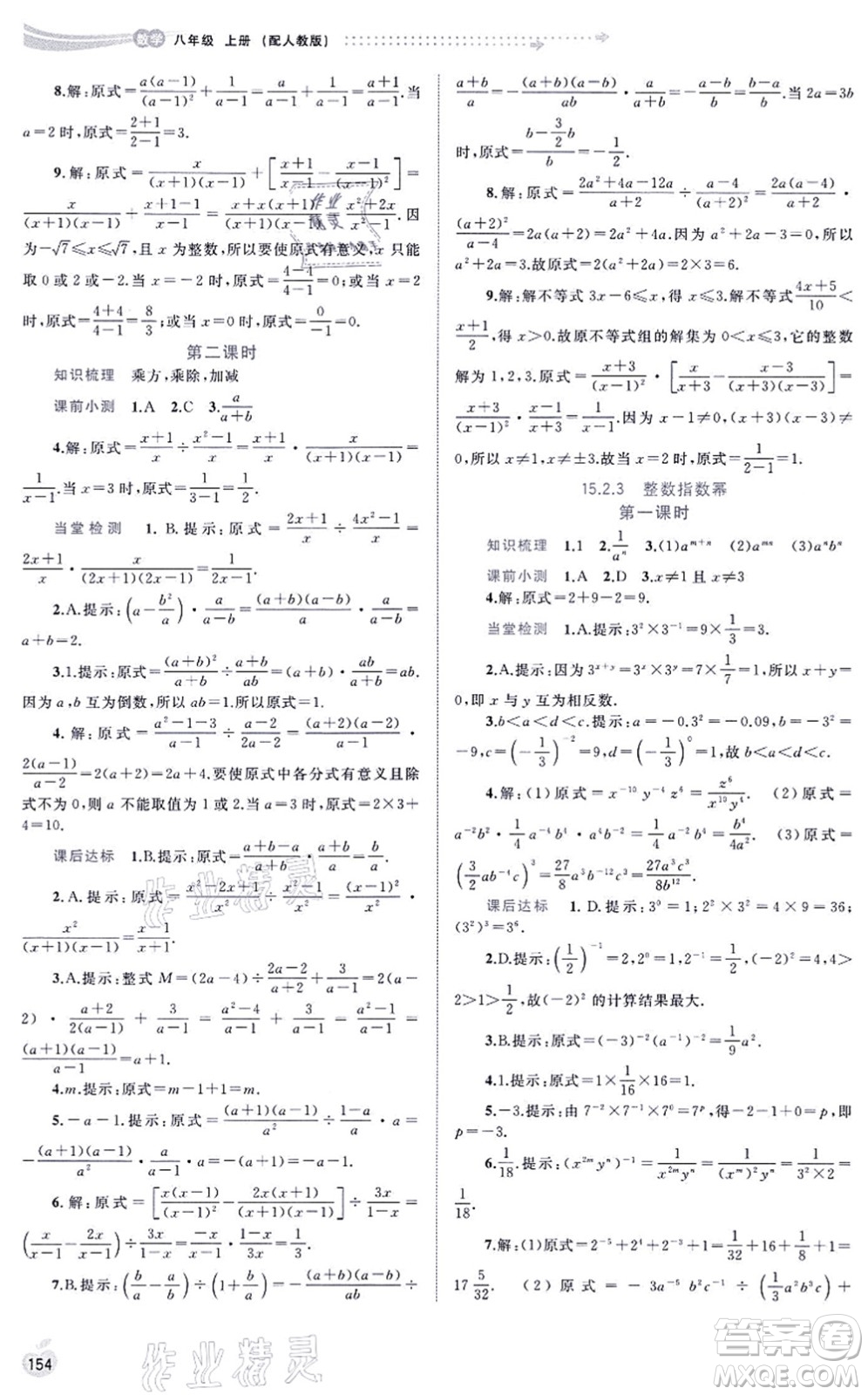 廣西教育出版社2021新課程學(xué)習(xí)與測(cè)評(píng)同步學(xué)習(xí)八年級(jí)數(shù)學(xué)上冊(cè)人教版答案
