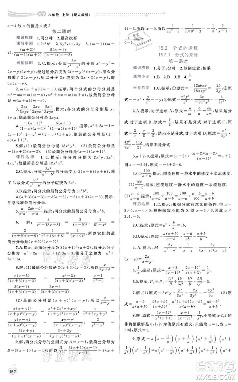 廣西教育出版社2021新課程學(xué)習(xí)與測(cè)評(píng)同步學(xué)習(xí)八年級(jí)數(shù)學(xué)上冊(cè)人教版答案