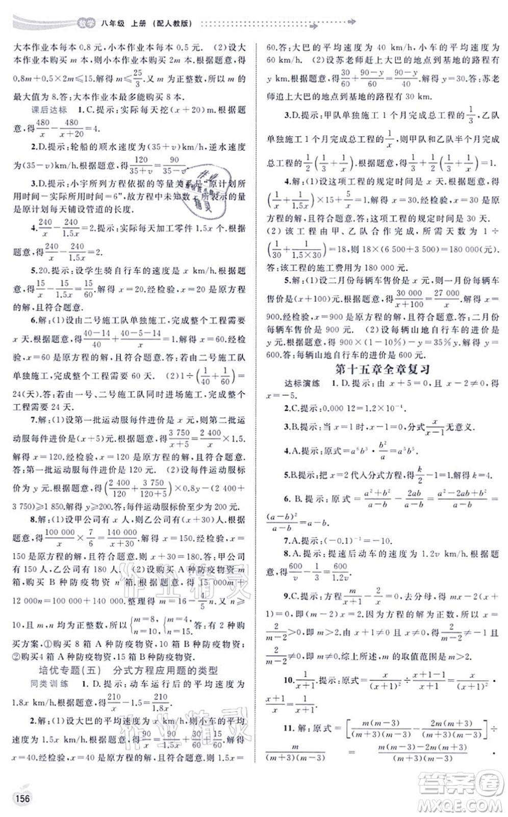 廣西教育出版社2021新課程學(xué)習(xí)與測(cè)評(píng)同步學(xué)習(xí)八年級(jí)數(shù)學(xué)上冊(cè)人教版答案