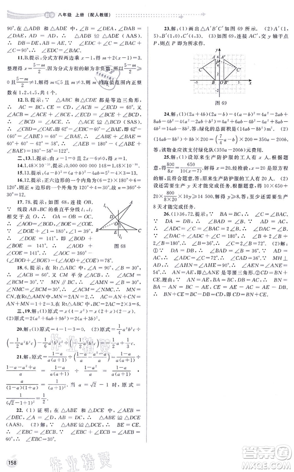 廣西教育出版社2021新課程學(xué)習(xí)與測(cè)評(píng)同步學(xué)習(xí)八年級(jí)數(shù)學(xué)上冊(cè)人教版答案