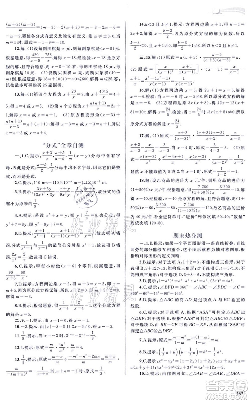廣西教育出版社2021新課程學(xué)習(xí)與測(cè)評(píng)同步學(xué)習(xí)八年級(jí)數(shù)學(xué)上冊(cè)人教版答案