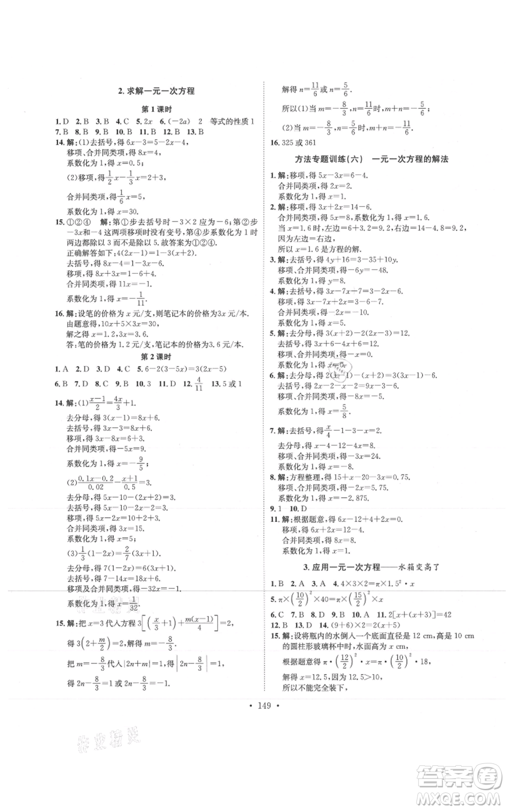 河北人民出版社2021思路教練同步課時(shí)作業(yè)七年級(jí)上冊(cè)數(shù)學(xué)北師大版參考答案