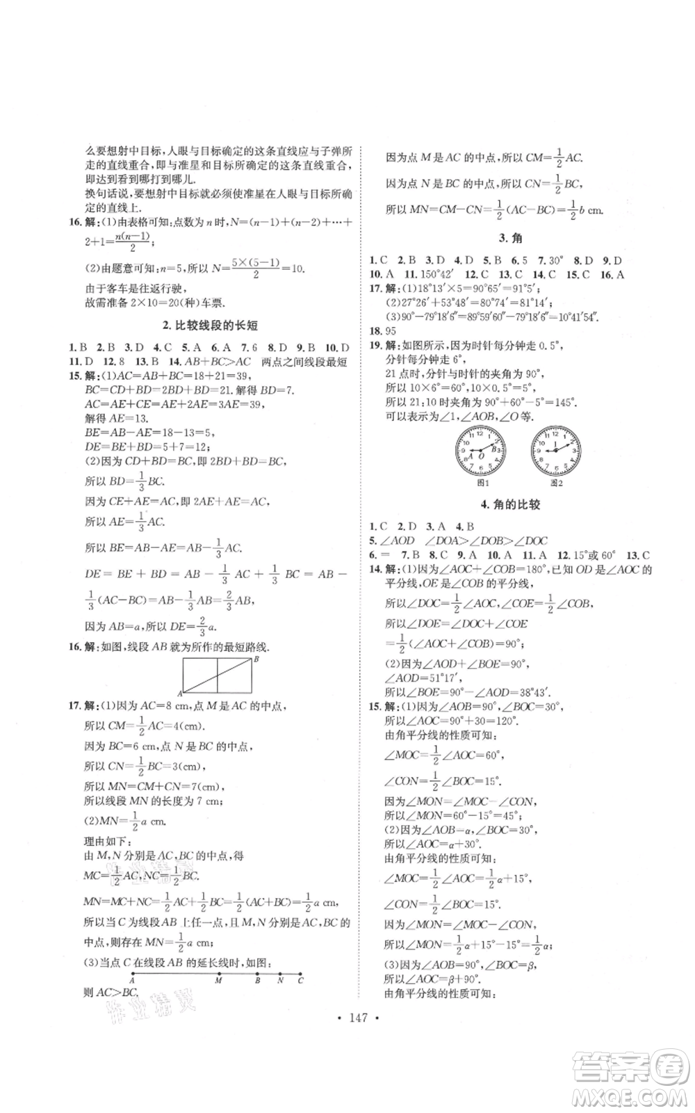 河北人民出版社2021思路教練同步課時(shí)作業(yè)七年級(jí)上冊(cè)數(shù)學(xué)北師大版參考答案