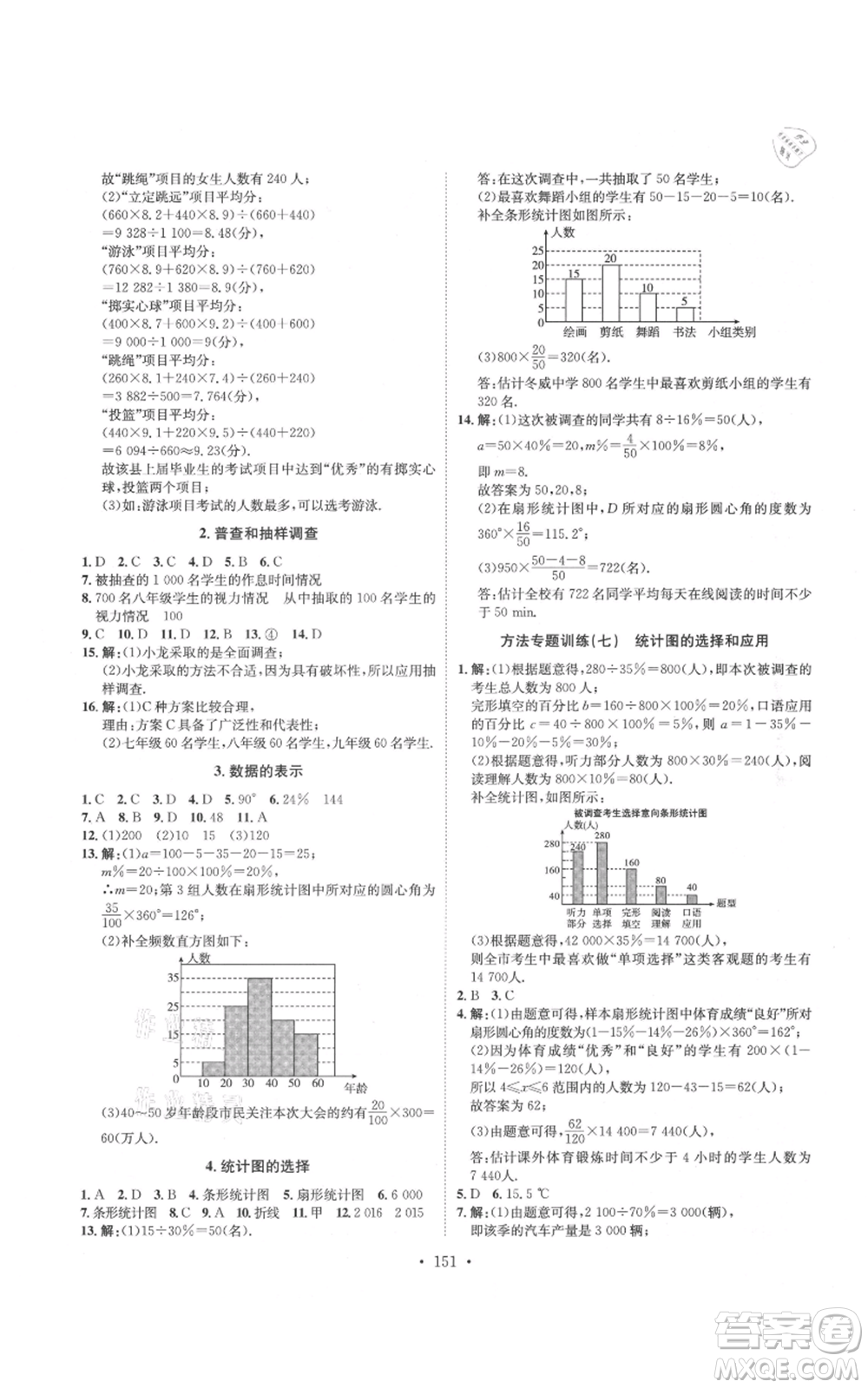 河北人民出版社2021思路教練同步課時(shí)作業(yè)七年級(jí)上冊(cè)數(shù)學(xué)北師大版參考答案
