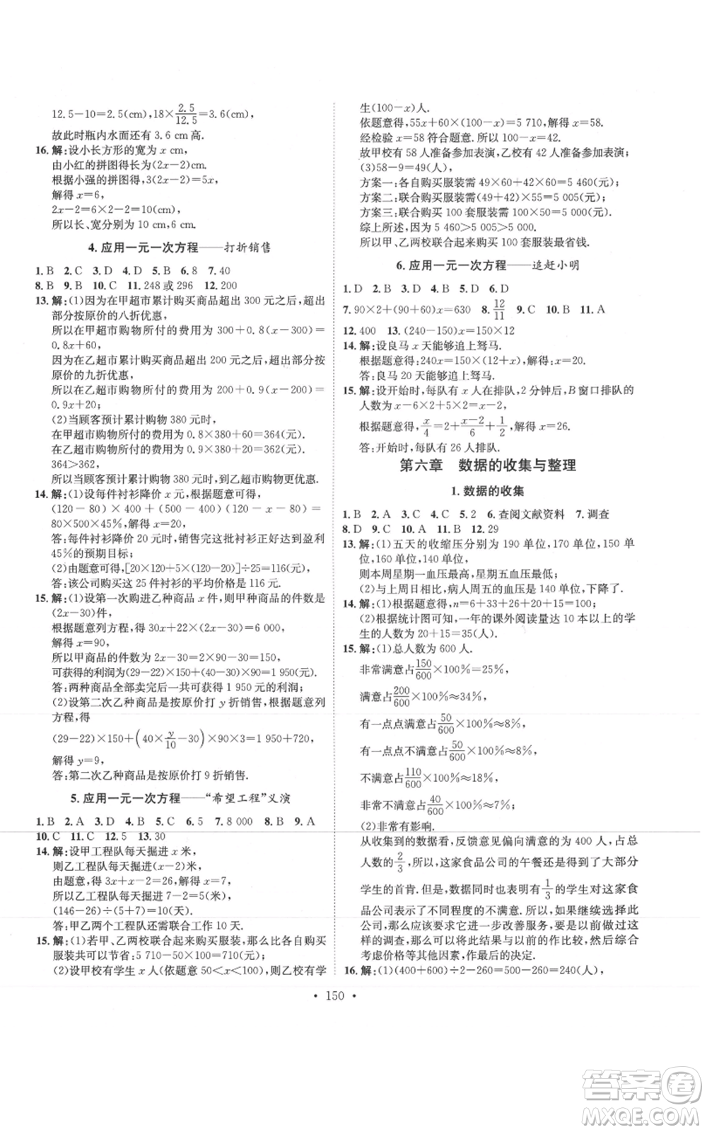 河北人民出版社2021思路教練同步課時(shí)作業(yè)七年級(jí)上冊(cè)數(shù)學(xué)北師大版參考答案