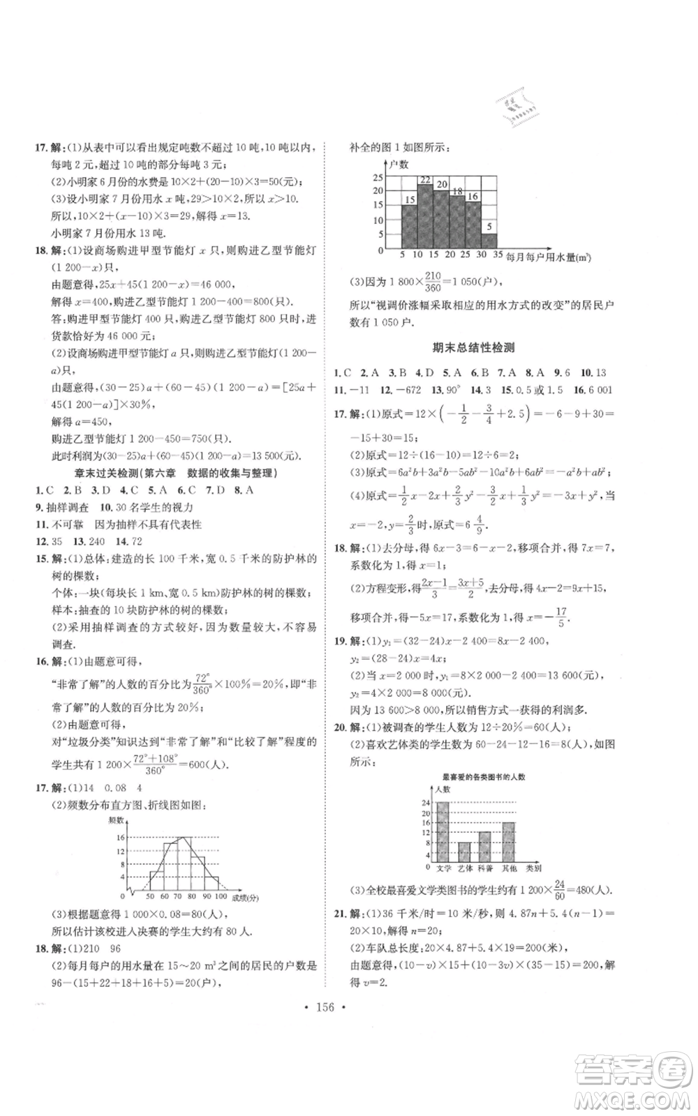 河北人民出版社2021思路教練同步課時(shí)作業(yè)七年級(jí)上冊(cè)數(shù)學(xué)北師大版參考答案