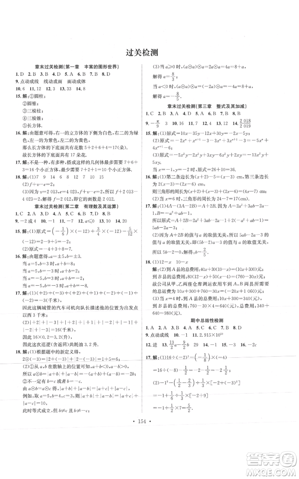 河北人民出版社2021思路教練同步課時(shí)作業(yè)七年級(jí)上冊(cè)數(shù)學(xué)北師大版參考答案