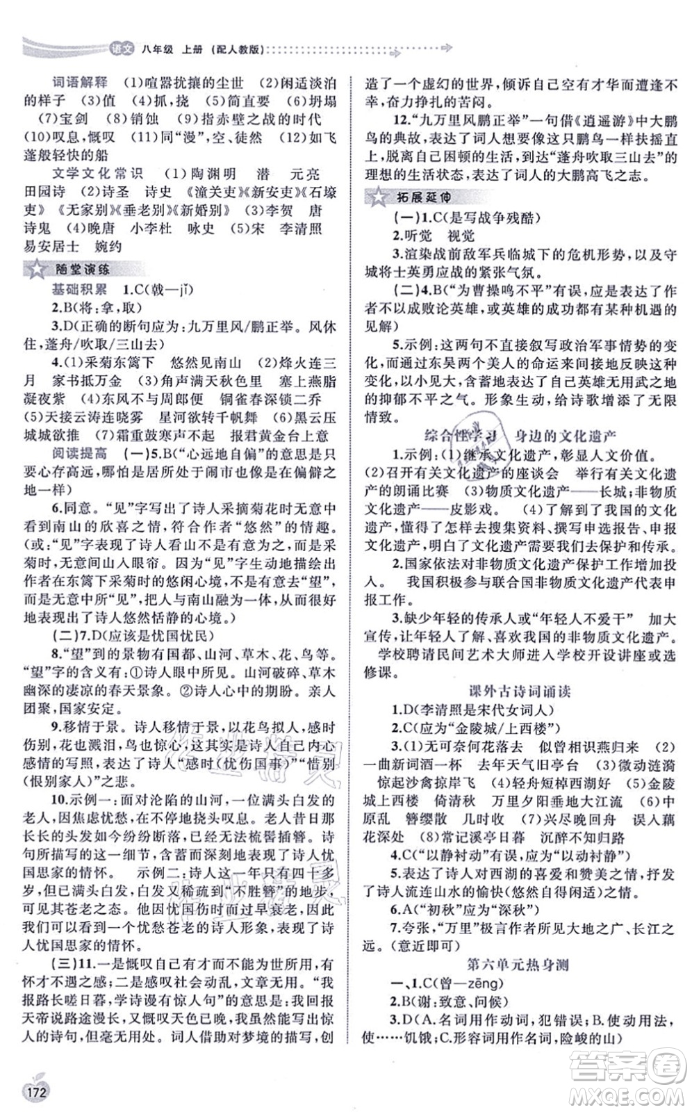 廣西教育出版社2021新課程學(xué)習(xí)與測(cè)評(píng)同步學(xué)習(xí)八年級(jí)語文上冊(cè)人教版答案
