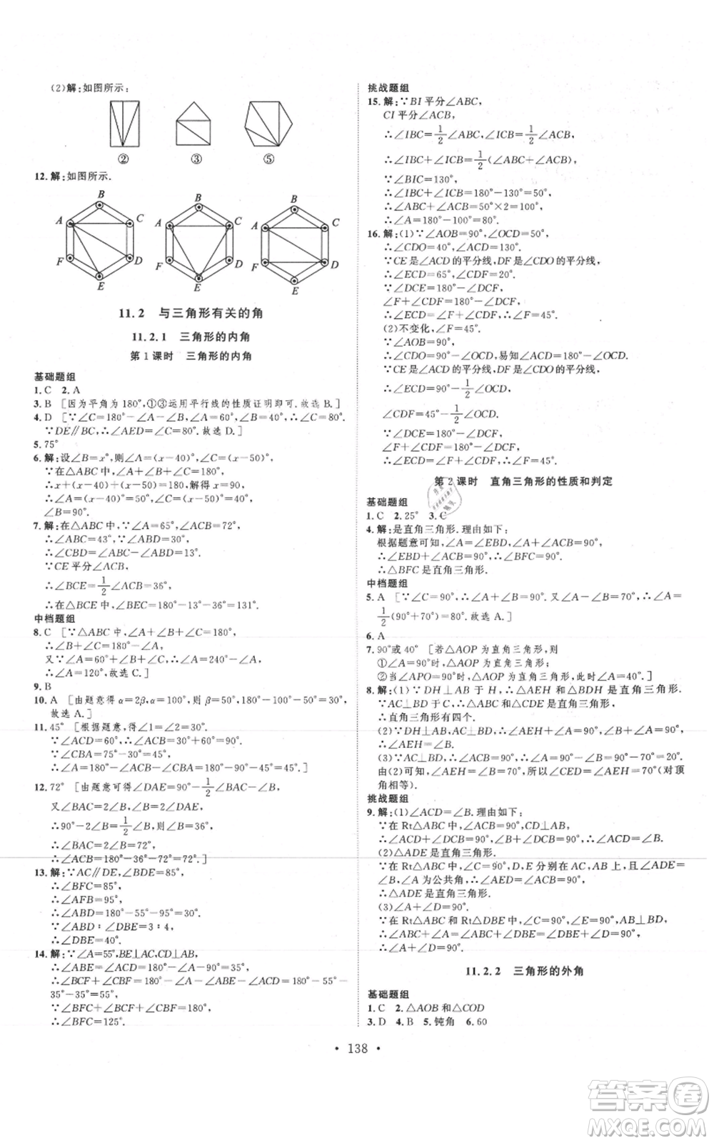 河北人民出版社2021思路教練同步課時(shí)作業(yè)八年級(jí)上冊(cè)數(shù)學(xué)人教版參考答案