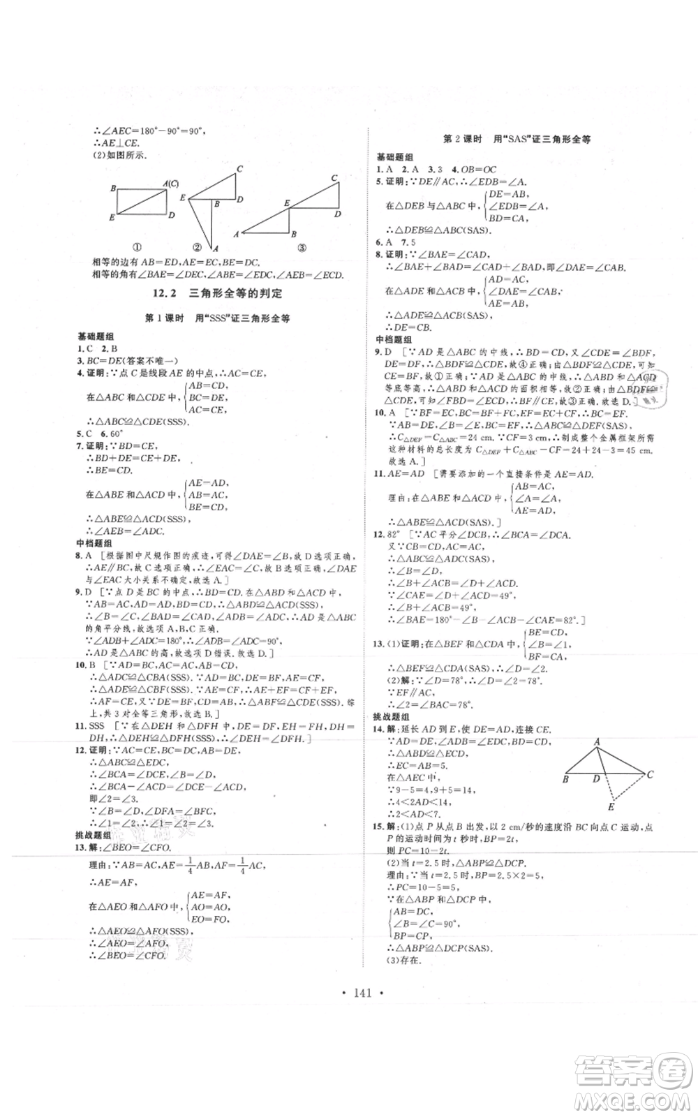 河北人民出版社2021思路教練同步課時(shí)作業(yè)八年級(jí)上冊(cè)數(shù)學(xué)人教版參考答案