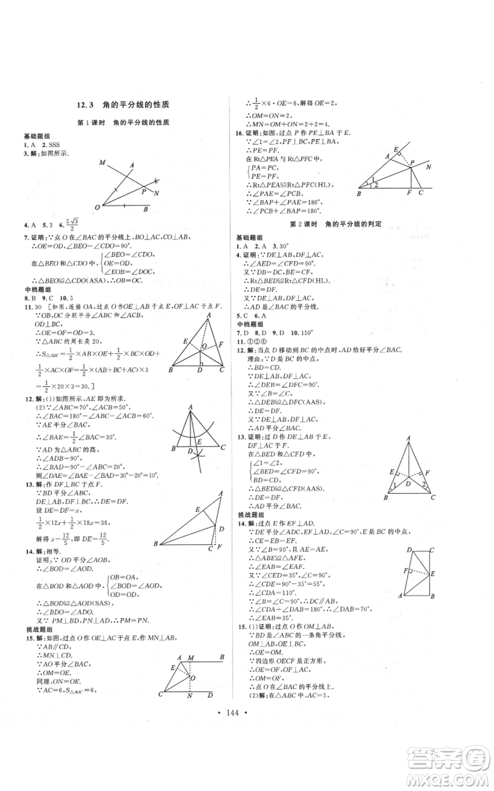河北人民出版社2021思路教練同步課時(shí)作業(yè)八年級(jí)上冊(cè)數(shù)學(xué)人教版參考答案