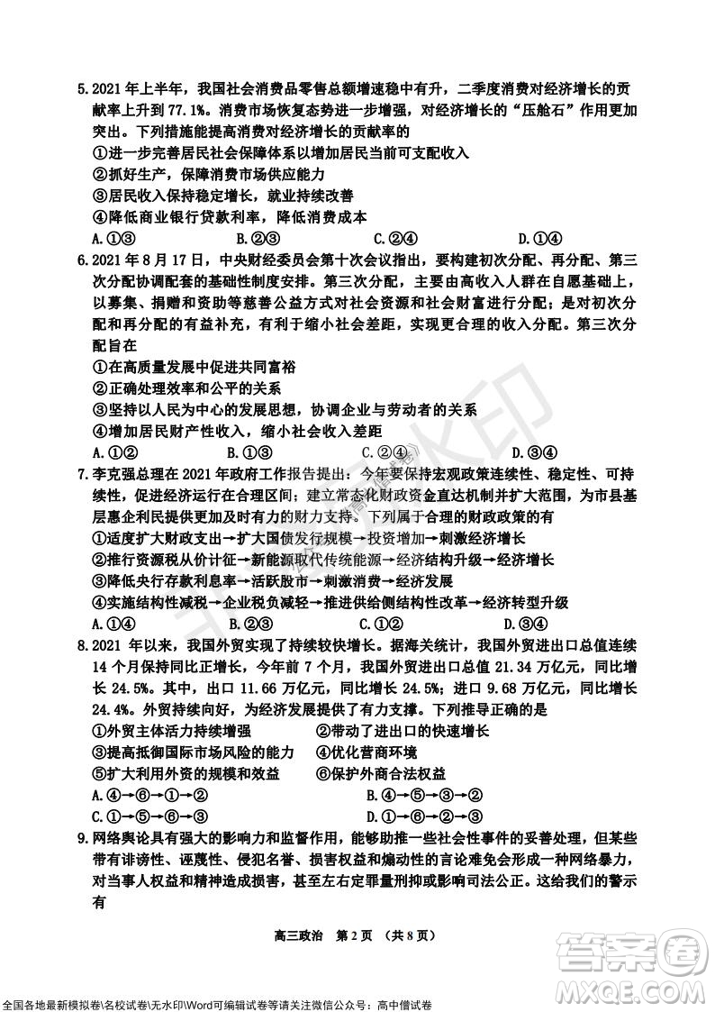 吉林市普通中學(xué)2021-2022學(xué)年度高中畢業(yè)班第一次調(diào)研測試政治試題及答案