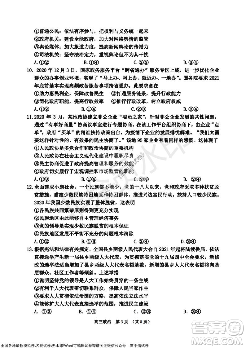 吉林市普通中學(xué)2021-2022學(xué)年度高中畢業(yè)班第一次調(diào)研測試政治試題及答案
