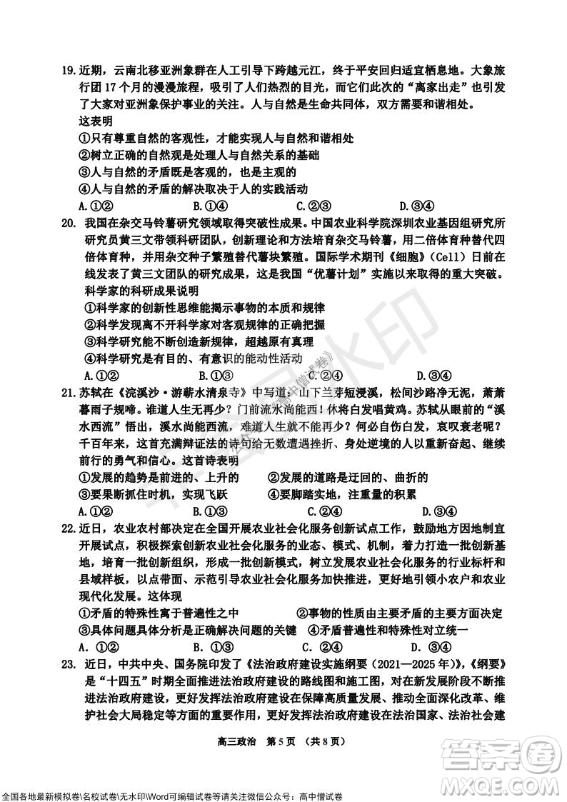 吉林市普通中學(xué)2021-2022學(xué)年度高中畢業(yè)班第一次調(diào)研測試政治試題及答案