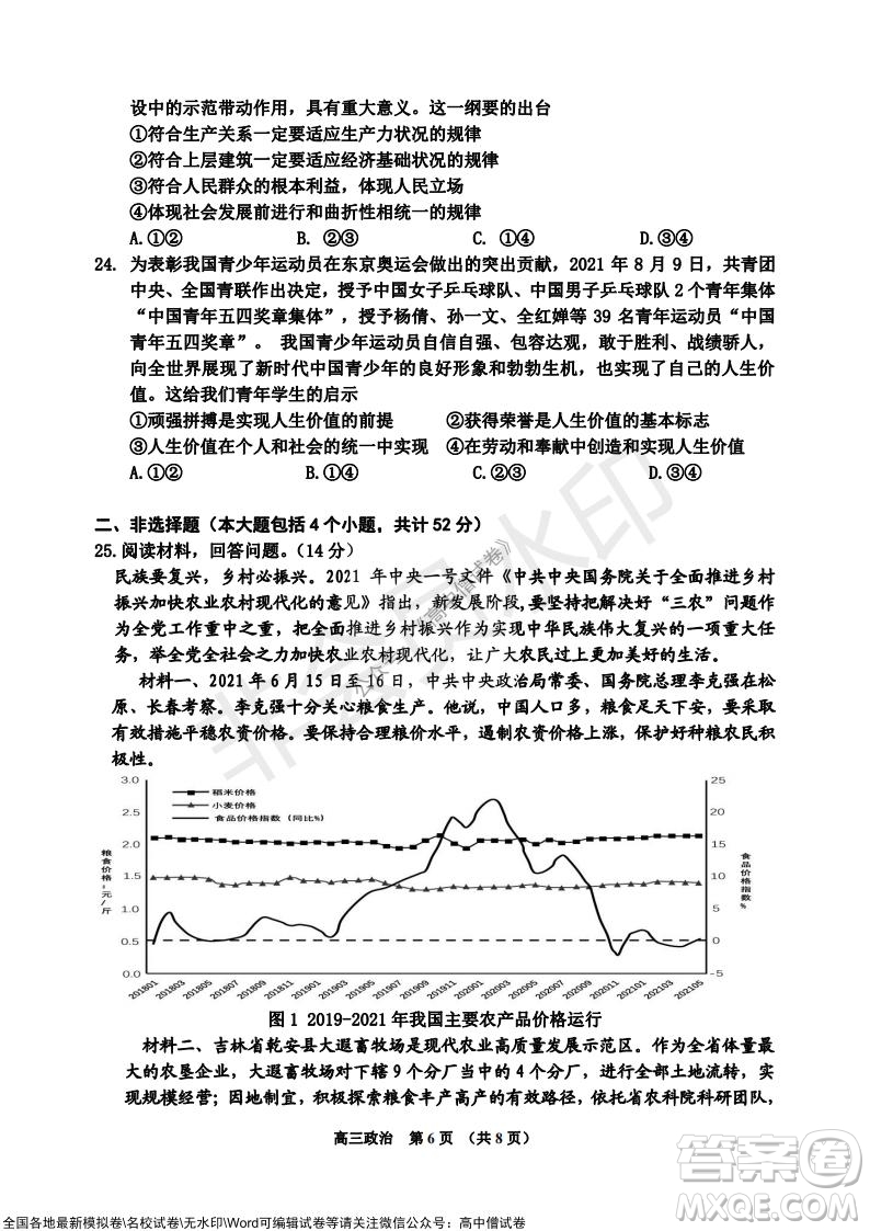 吉林市普通中學(xué)2021-2022學(xué)年度高中畢業(yè)班第一次調(diào)研測試政治試題及答案