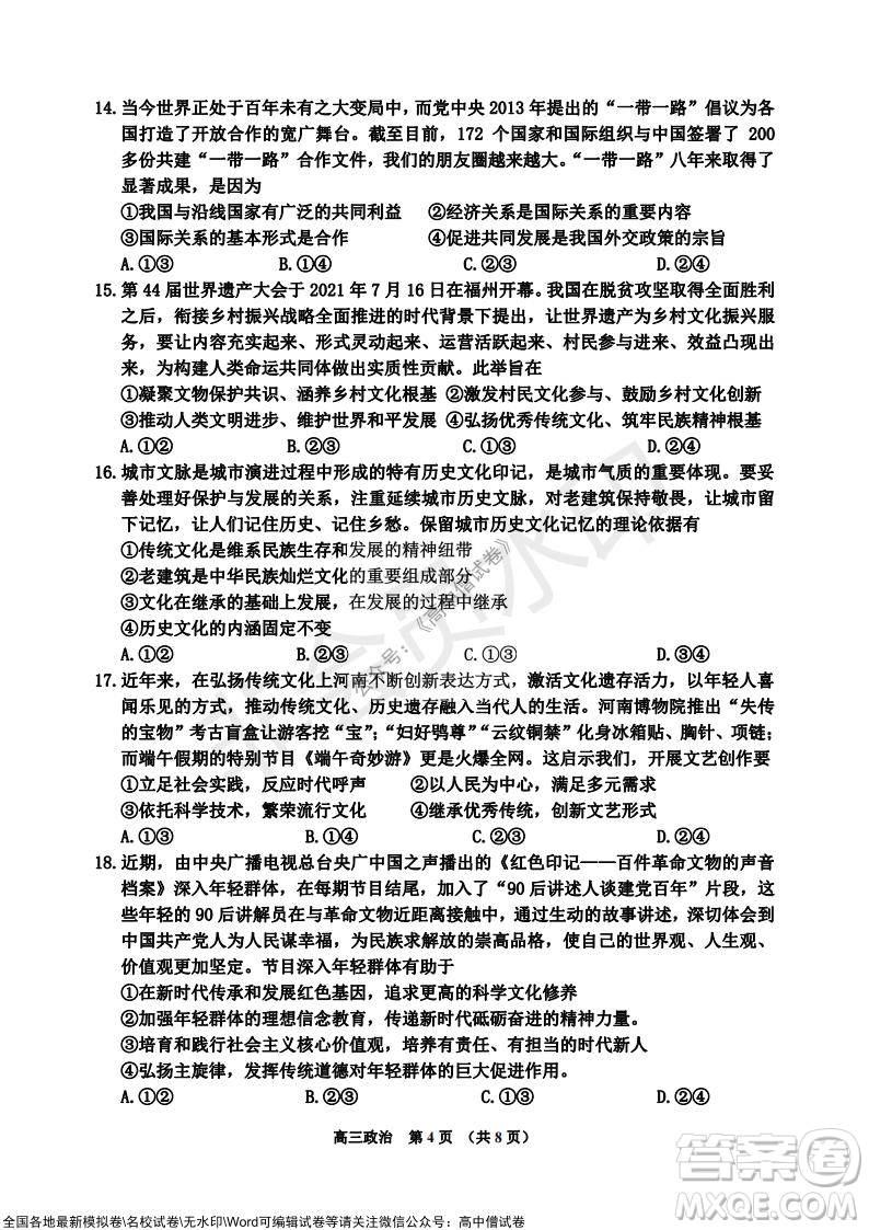 吉林市普通中學(xué)2021-2022學(xué)年度高中畢業(yè)班第一次調(diào)研測試政治試題及答案