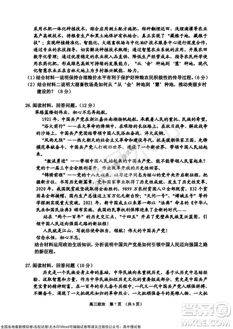 吉林市普通中學(xué)2021-2022學(xué)年度高中畢業(yè)班第一次調(diào)研測試政治試題及答案