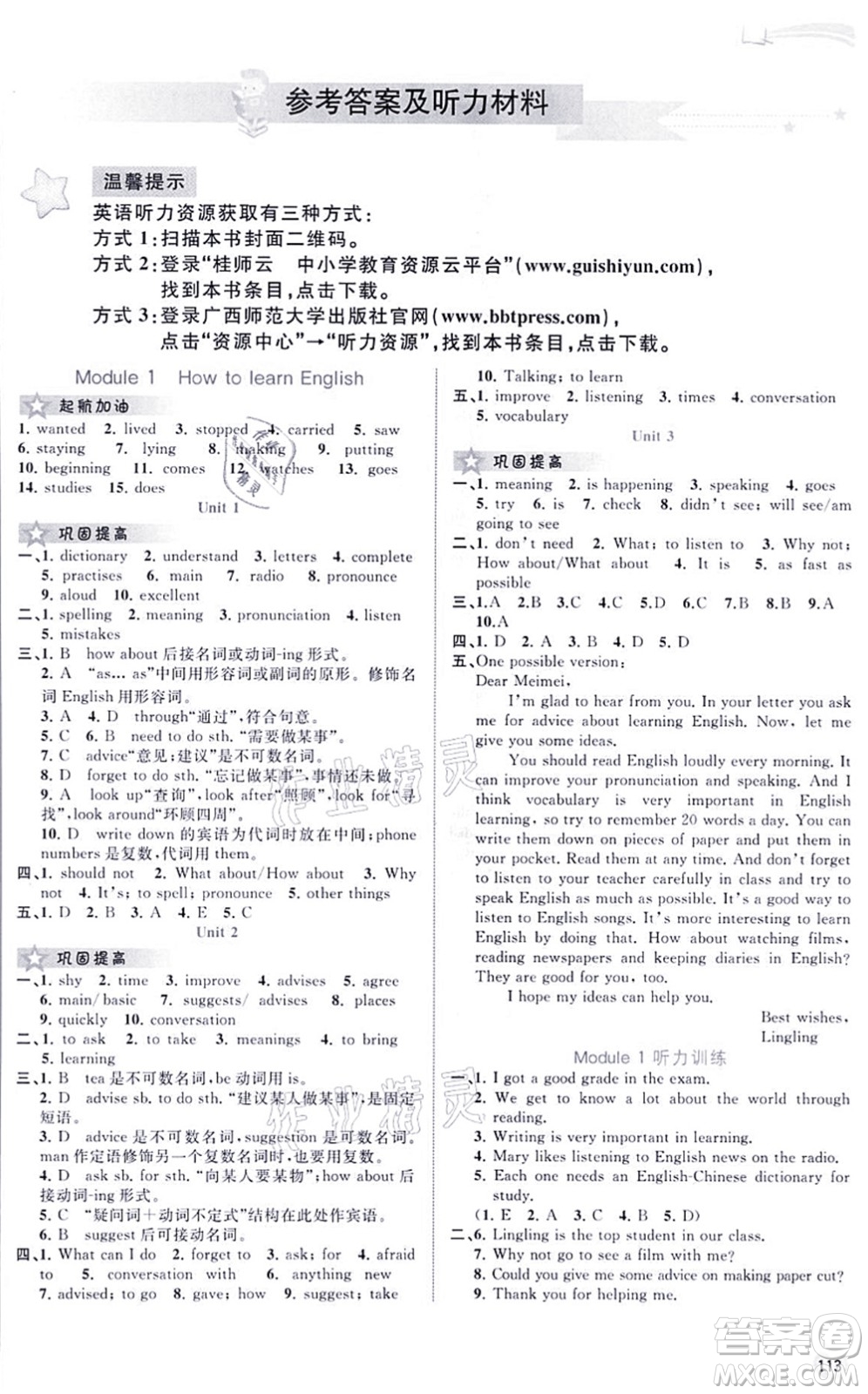 廣西教育出版社2021新課程學(xué)習(xí)與測(cè)評(píng)同步學(xué)習(xí)八年級(jí)英語(yǔ)上冊(cè)外研版答案