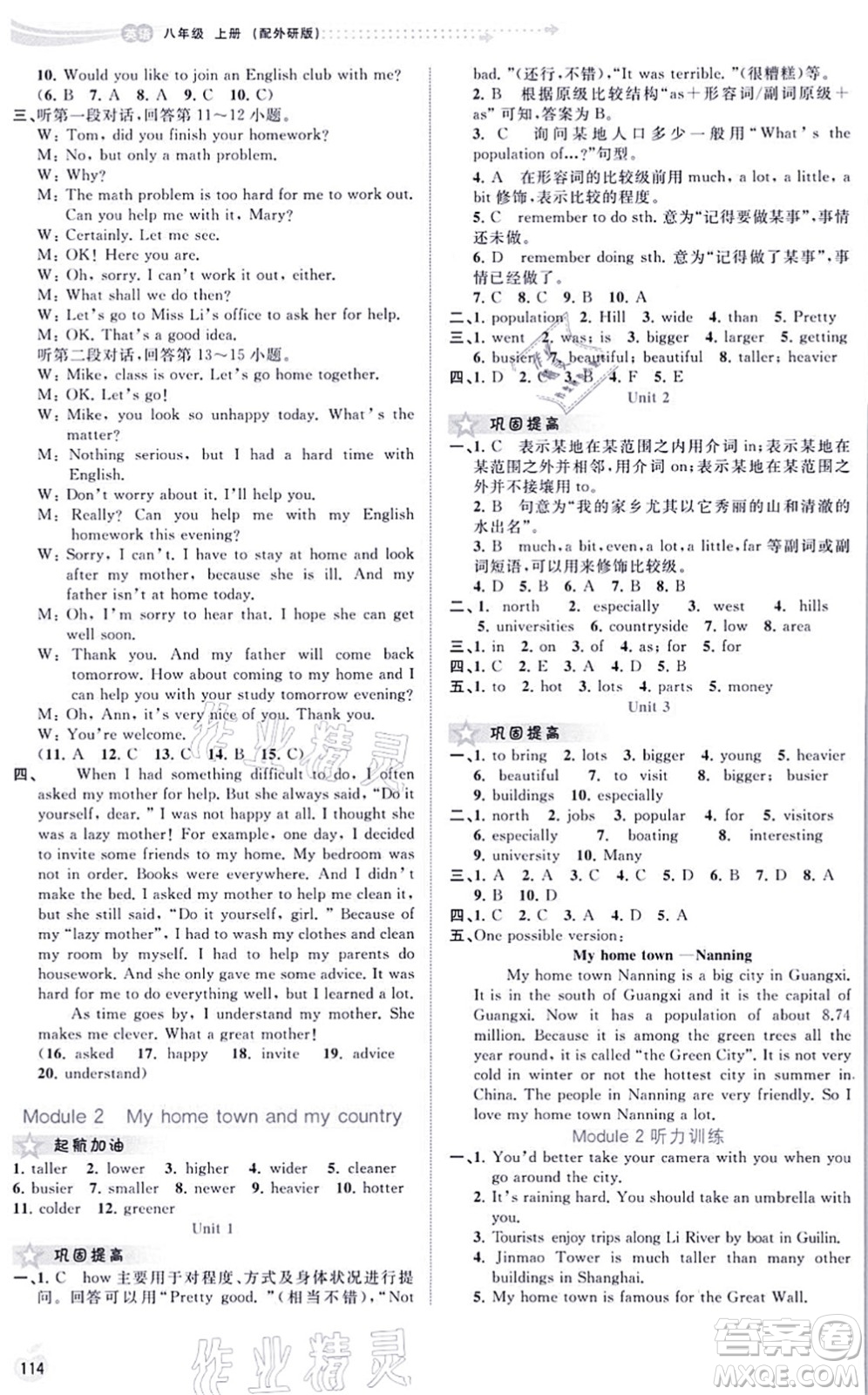 廣西教育出版社2021新課程學(xué)習(xí)與測(cè)評(píng)同步學(xué)習(xí)八年級(jí)英語(yǔ)上冊(cè)外研版答案