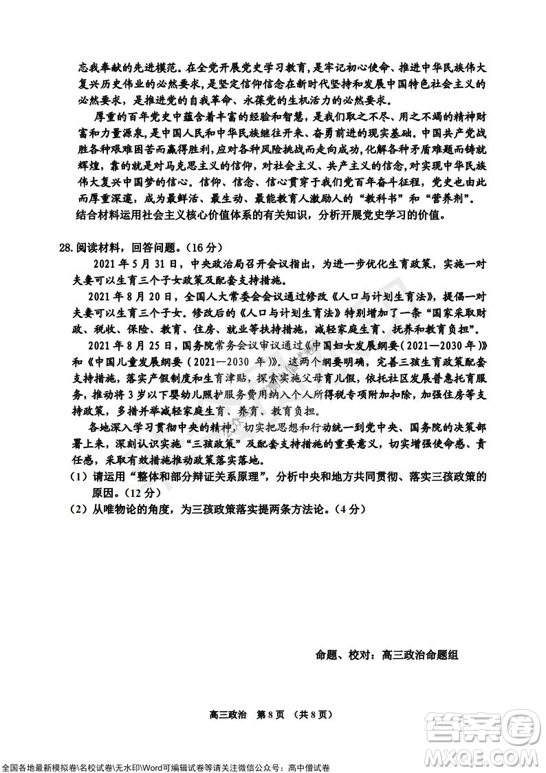 吉林市普通中學(xué)2021-2022學(xué)年度高中畢業(yè)班第一次調(diào)研測試政治試題及答案
