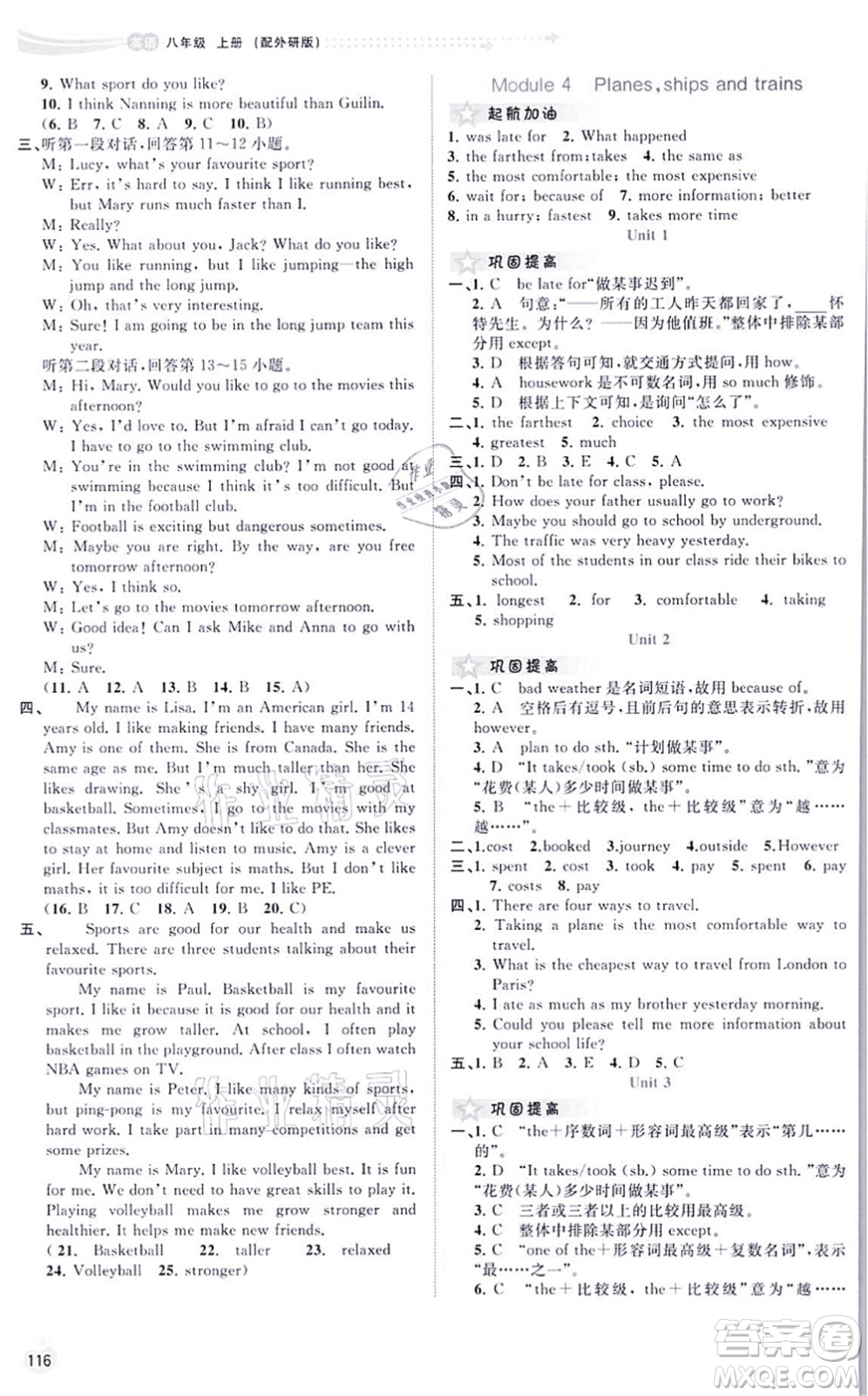 廣西教育出版社2021新課程學(xué)習(xí)與測(cè)評(píng)同步學(xué)習(xí)八年級(jí)英語(yǔ)上冊(cè)外研版答案