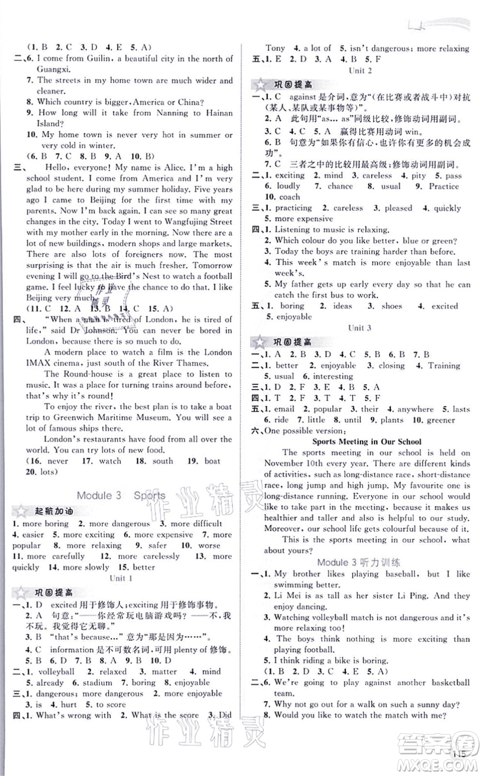 廣西教育出版社2021新課程學(xué)習(xí)與測(cè)評(píng)同步學(xué)習(xí)八年級(jí)英語(yǔ)上冊(cè)外研版答案