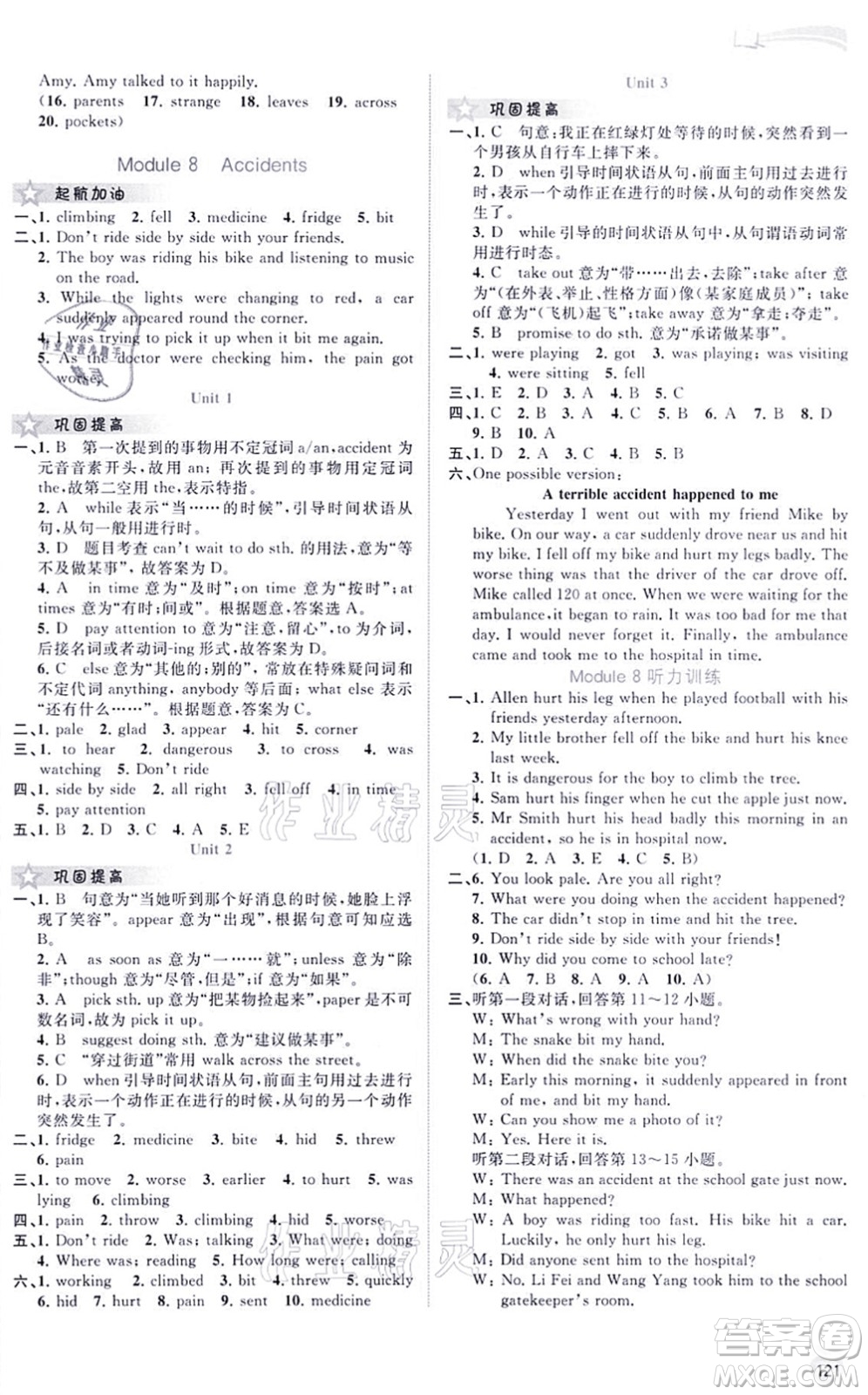 廣西教育出版社2021新課程學(xué)習(xí)與測(cè)評(píng)同步學(xué)習(xí)八年級(jí)英語(yǔ)上冊(cè)外研版答案