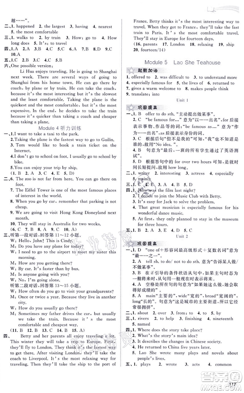 廣西教育出版社2021新課程學(xué)習(xí)與測(cè)評(píng)同步學(xué)習(xí)八年級(jí)英語(yǔ)上冊(cè)外研版答案