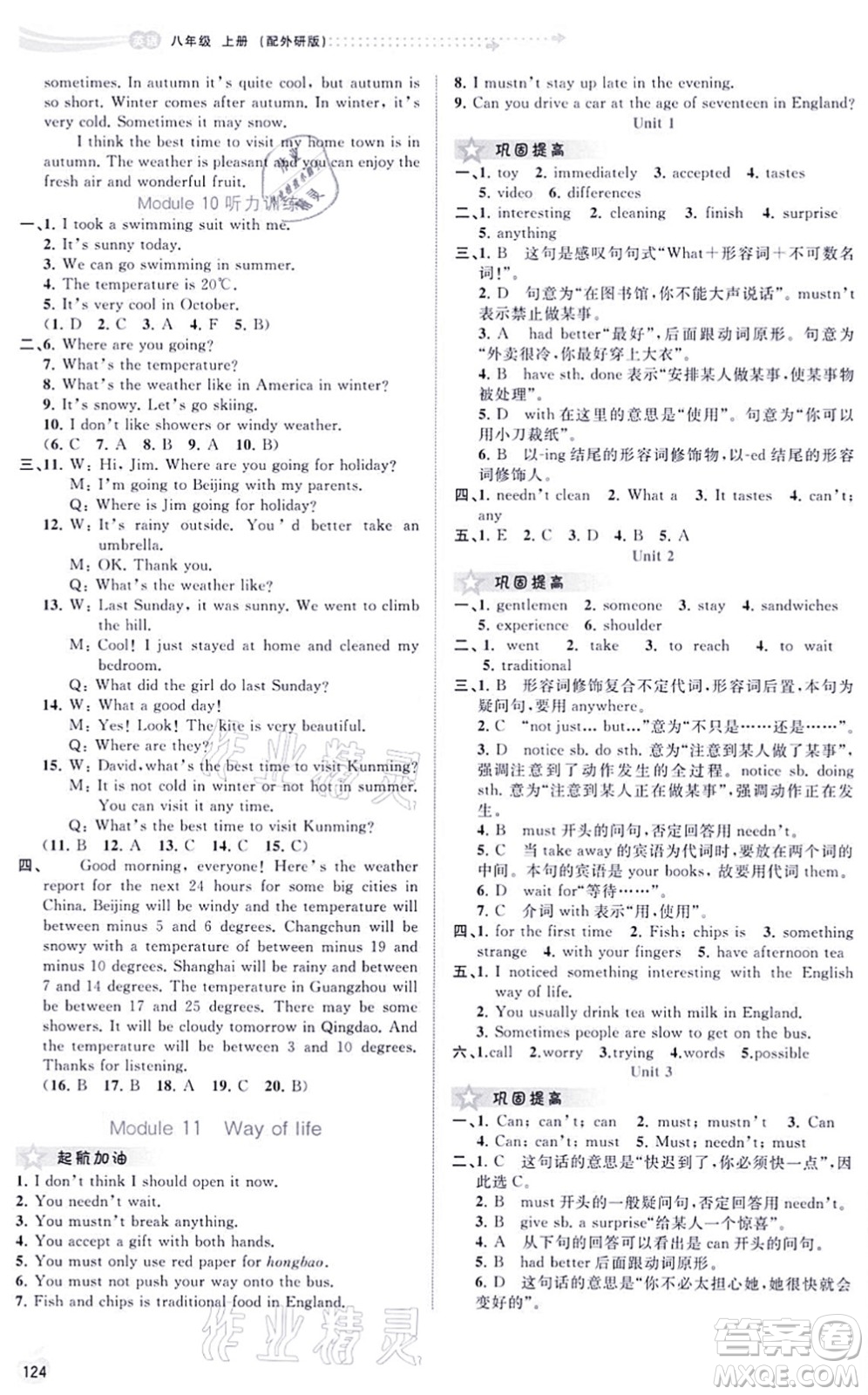 廣西教育出版社2021新課程學(xué)習(xí)與測(cè)評(píng)同步學(xué)習(xí)八年級(jí)英語(yǔ)上冊(cè)外研版答案
