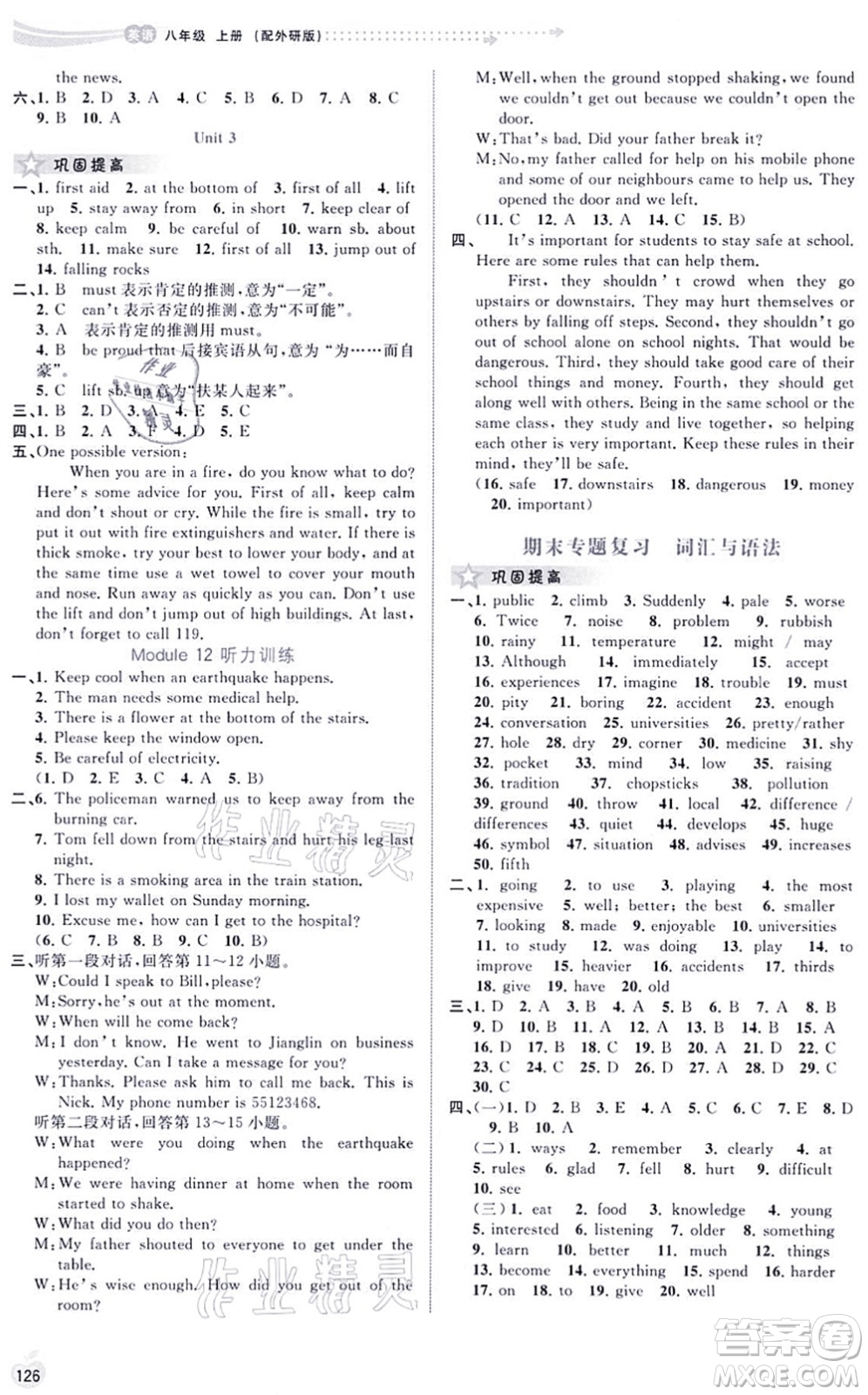 廣西教育出版社2021新課程學(xué)習(xí)與測(cè)評(píng)同步學(xué)習(xí)八年級(jí)英語(yǔ)上冊(cè)外研版答案