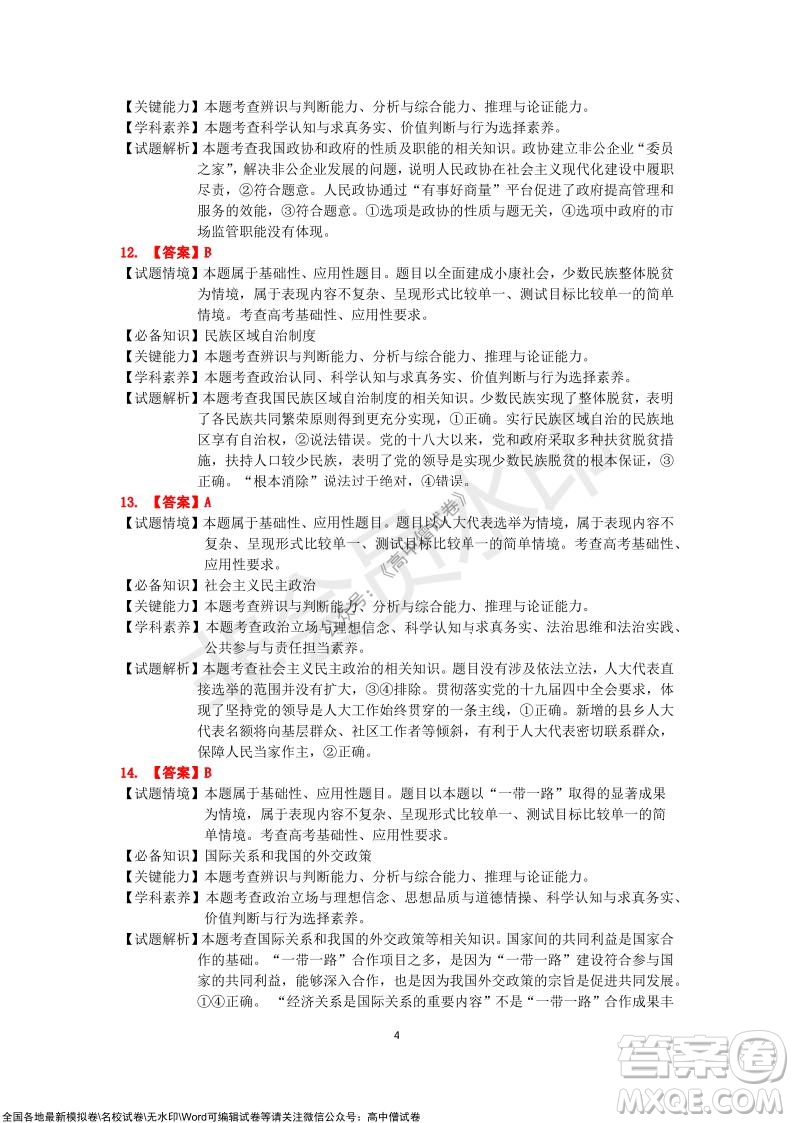 吉林市普通中學(xué)2021-2022學(xué)年度高中畢業(yè)班第一次調(diào)研測試政治試題及答案