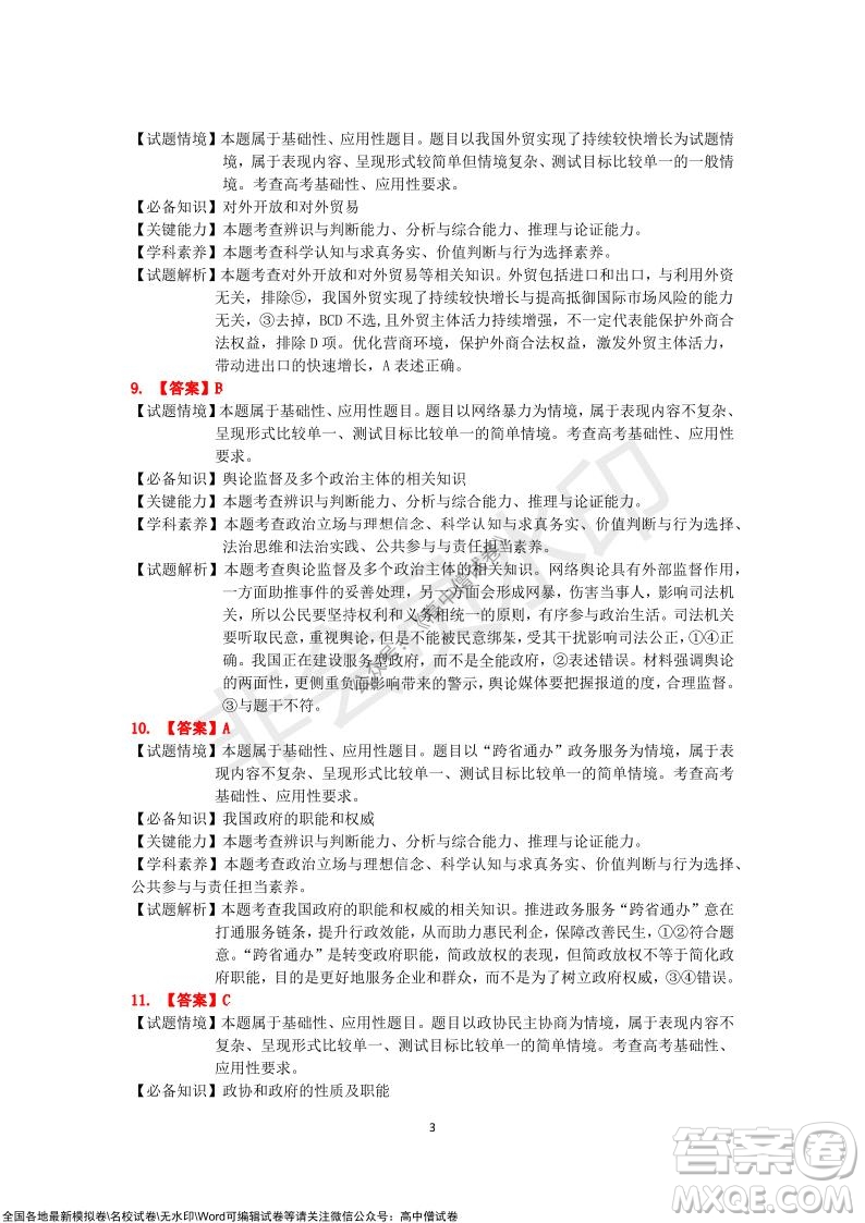 吉林市普通中學(xué)2021-2022學(xué)年度高中畢業(yè)班第一次調(diào)研測試政治試題及答案