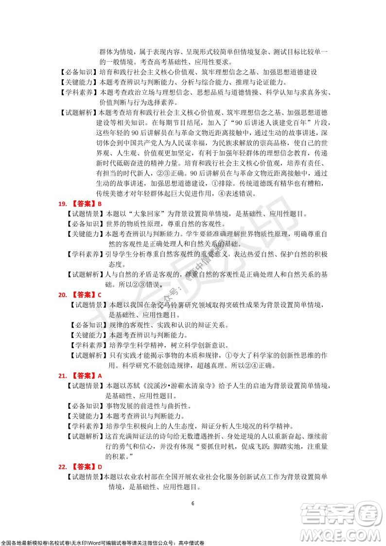 吉林市普通中學(xué)2021-2022學(xué)年度高中畢業(yè)班第一次調(diào)研測試政治試題及答案