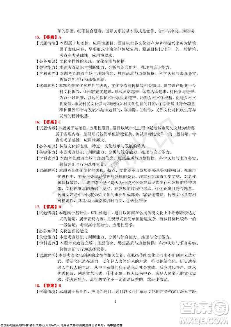 吉林市普通中學(xué)2021-2022學(xué)年度高中畢業(yè)班第一次調(diào)研測試政治試題及答案