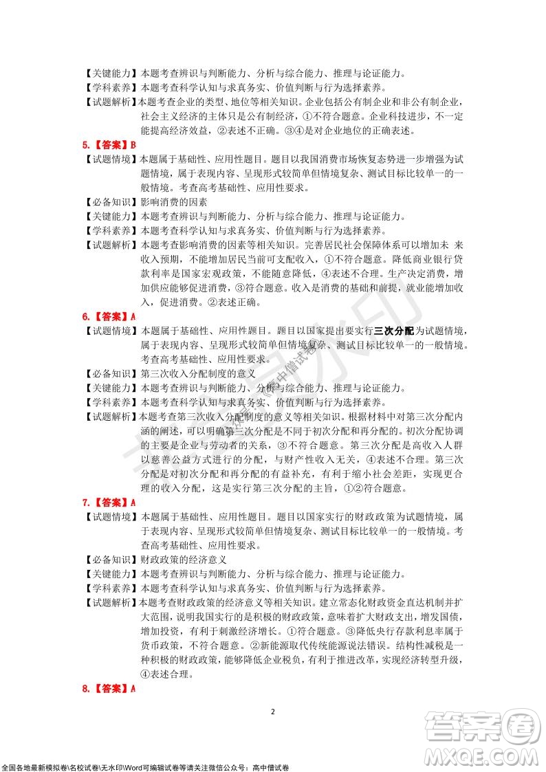 吉林市普通中學(xué)2021-2022學(xué)年度高中畢業(yè)班第一次調(diào)研測試政治試題及答案