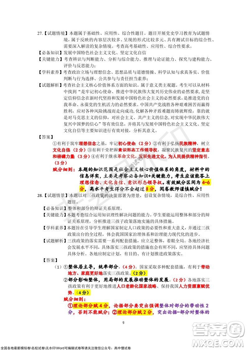 吉林市普通中學(xué)2021-2022學(xué)年度高中畢業(yè)班第一次調(diào)研測試政治試題及答案