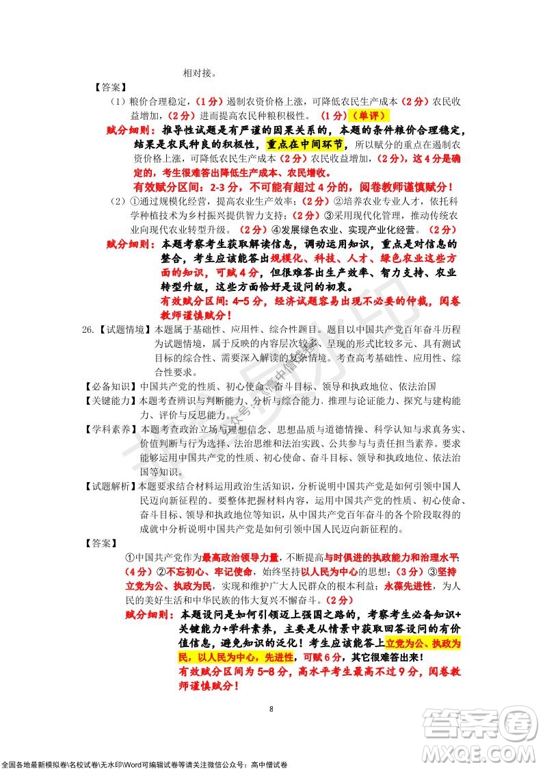 吉林市普通中學(xué)2021-2022學(xué)年度高中畢業(yè)班第一次調(diào)研測試政治試題及答案