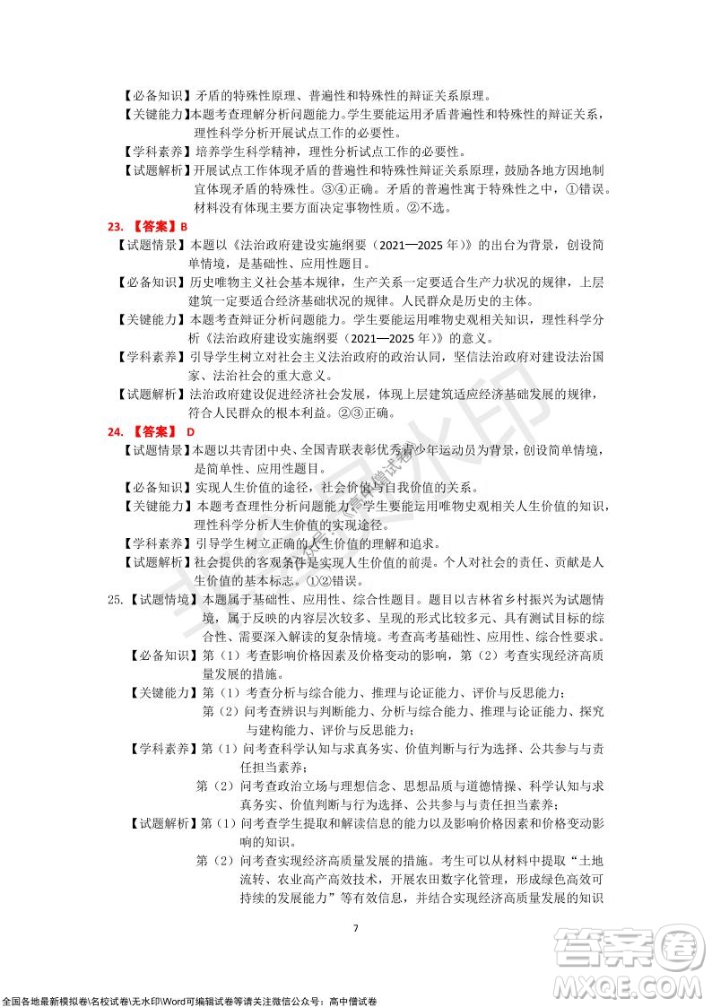 吉林市普通中學(xué)2021-2022學(xué)年度高中畢業(yè)班第一次調(diào)研測試政治試題及答案