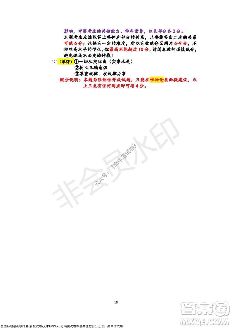 吉林市普通中學(xué)2021-2022學(xué)年度高中畢業(yè)班第一次調(diào)研測試政治試題及答案