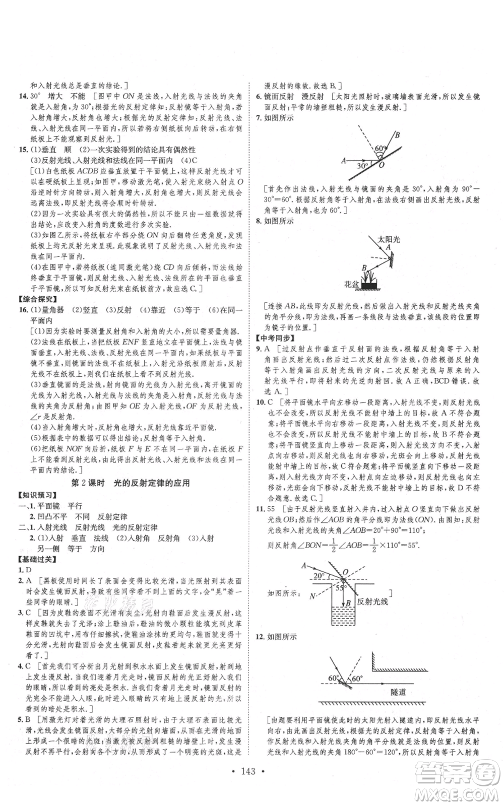 河北人民出版社2021思路教練同步課時作業(yè)八年級上冊物理人教版參考答案