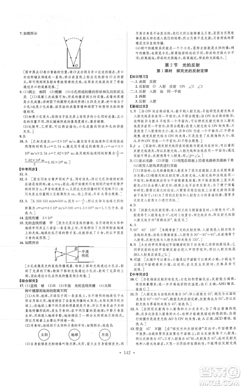 河北人民出版社2021思路教練同步課時作業(yè)八年級上冊物理人教版參考答案