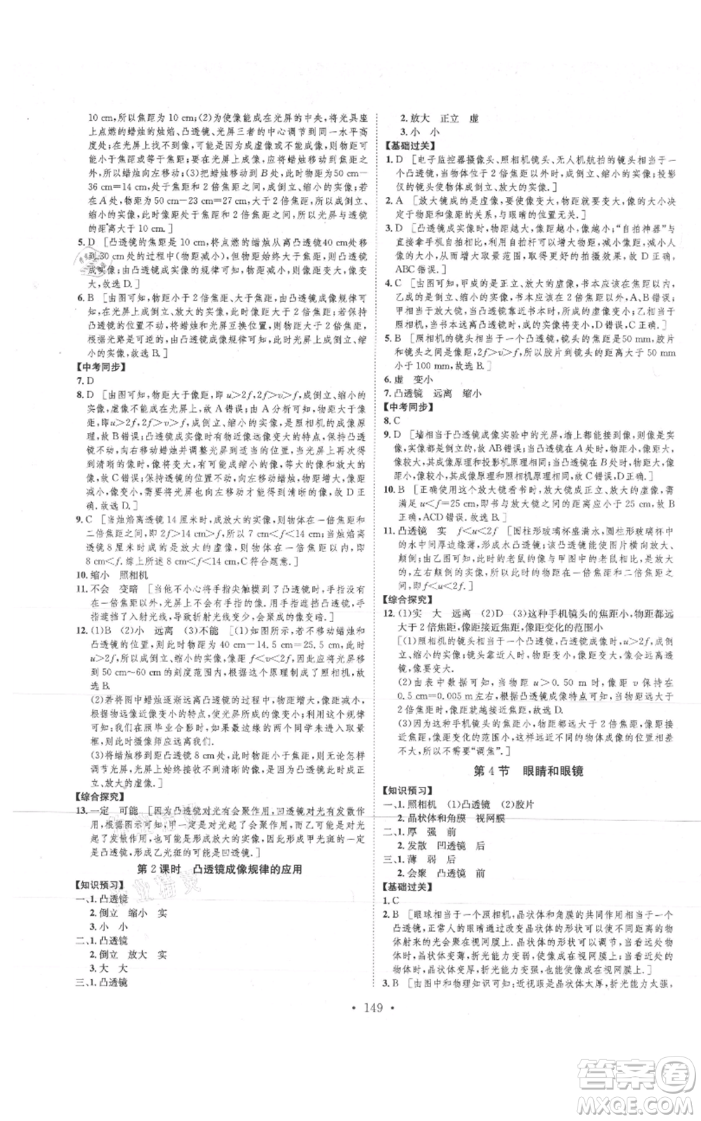 河北人民出版社2021思路教練同步課時作業(yè)八年級上冊物理人教版參考答案