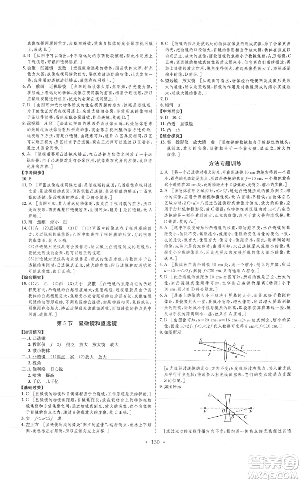 河北人民出版社2021思路教練同步課時作業(yè)八年級上冊物理人教版參考答案