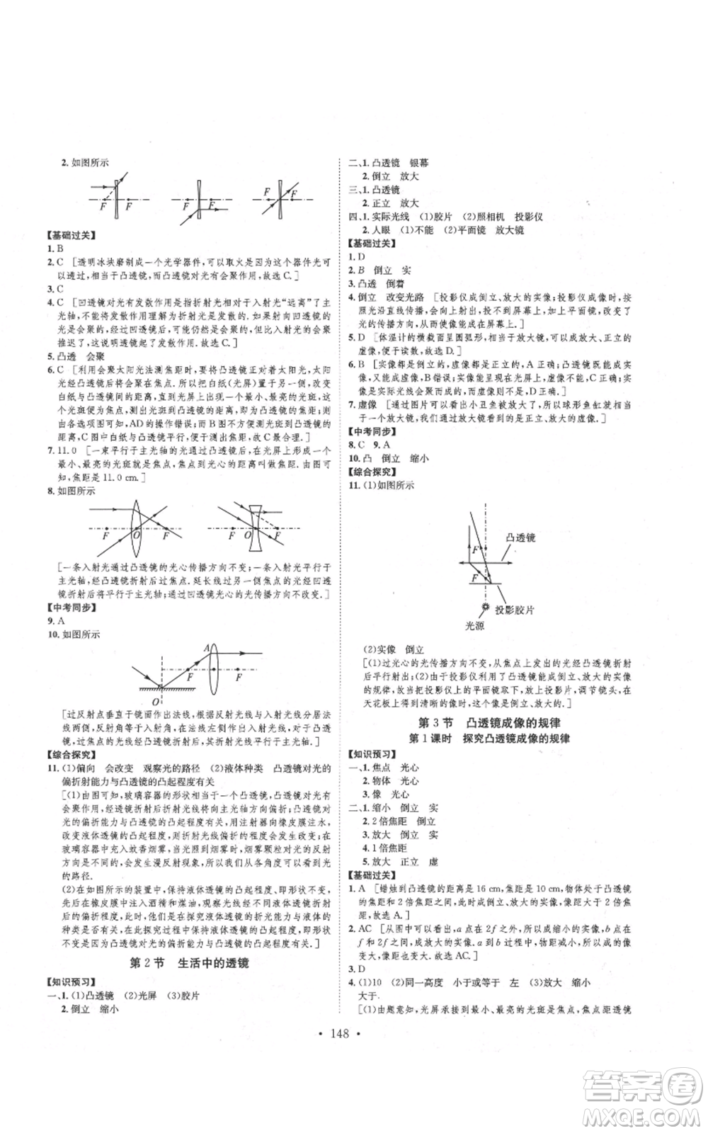 河北人民出版社2021思路教練同步課時作業(yè)八年級上冊物理人教版參考答案