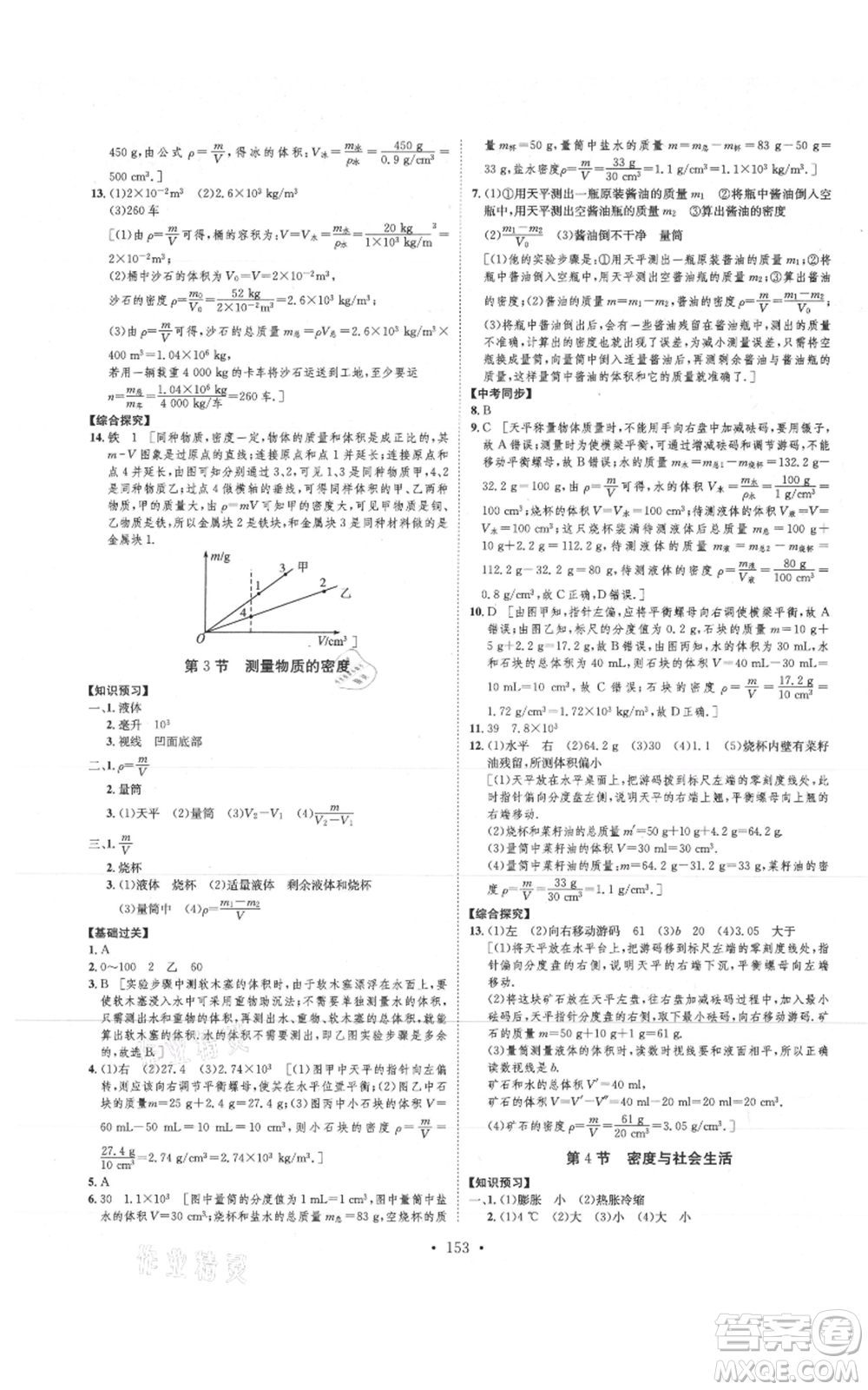 河北人民出版社2021思路教練同步課時作業(yè)八年級上冊物理人教版參考答案