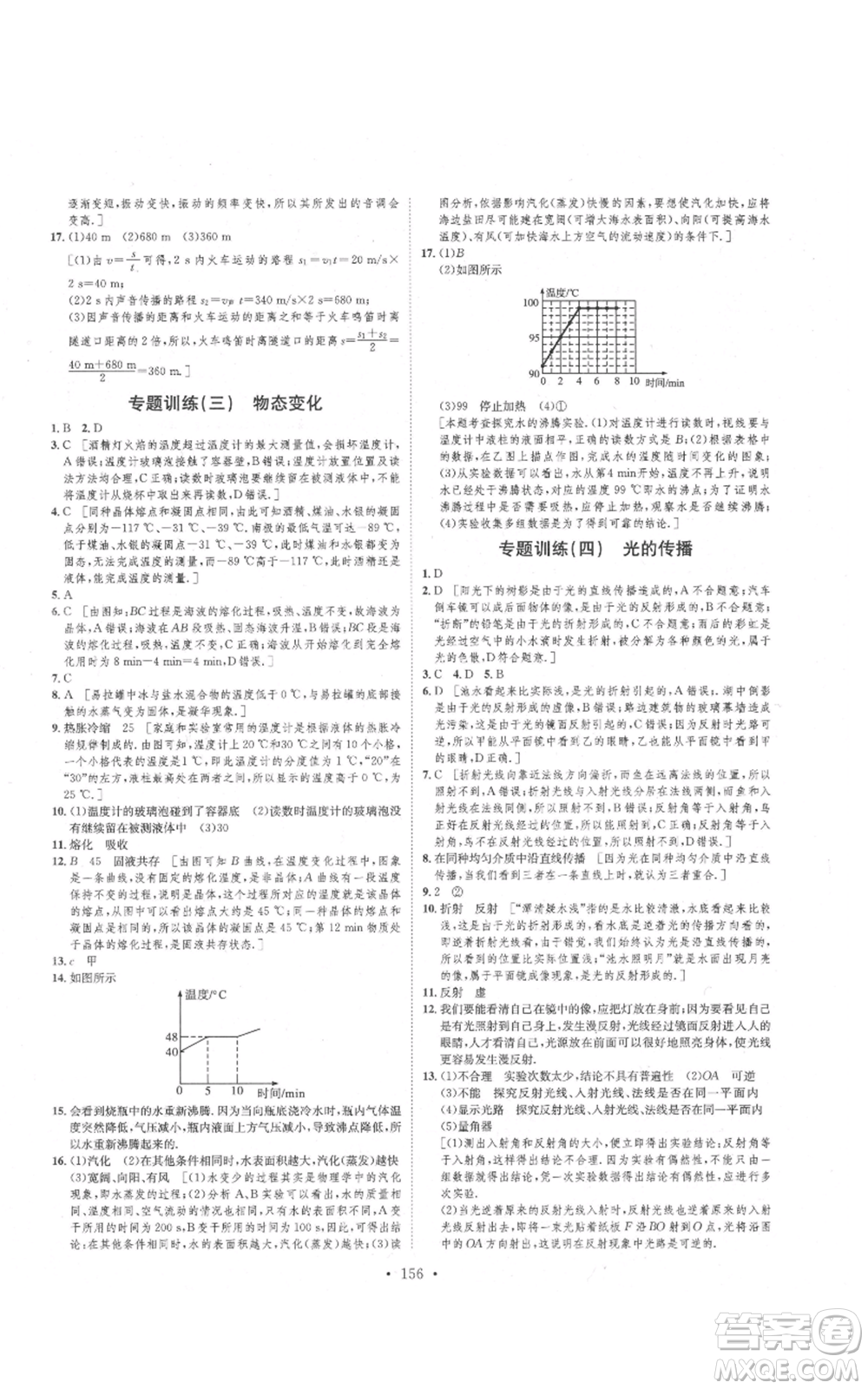 河北人民出版社2021思路教練同步課時作業(yè)八年級上冊物理人教版參考答案