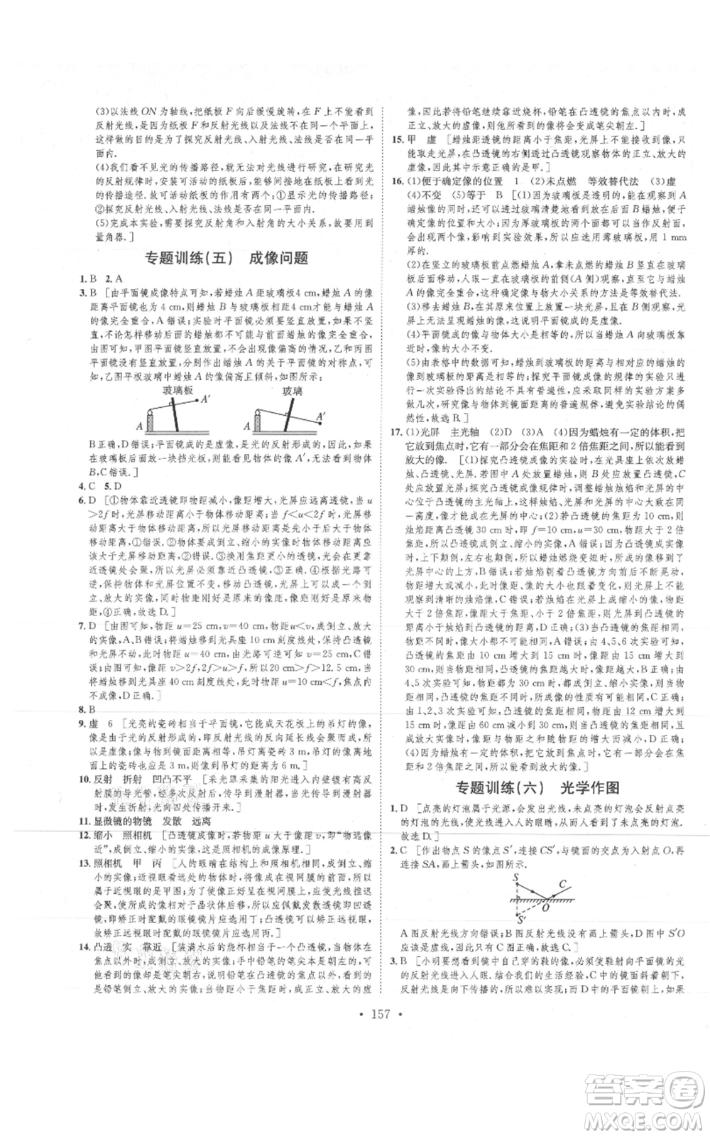 河北人民出版社2021思路教練同步課時作業(yè)八年級上冊物理人教版參考答案