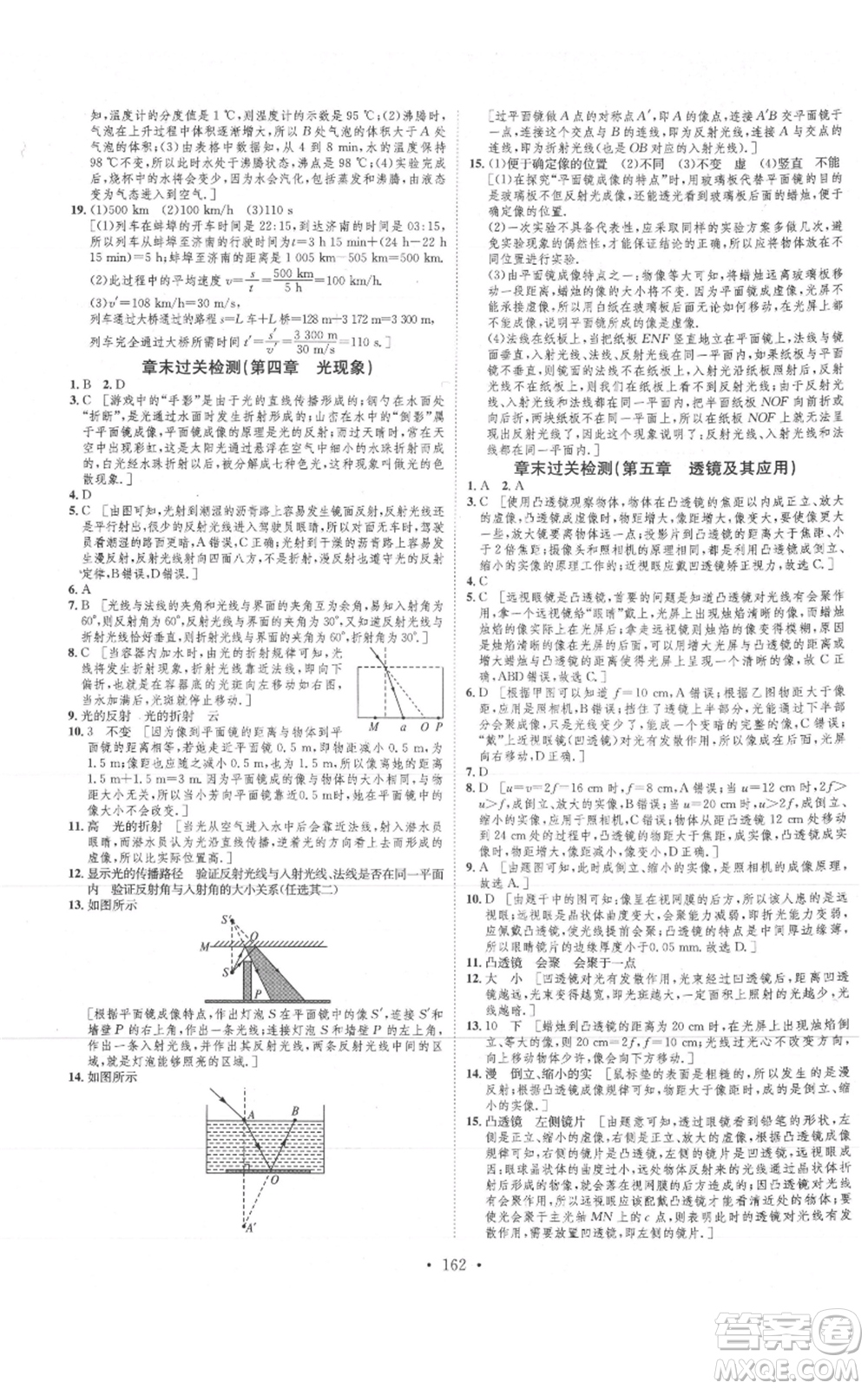 河北人民出版社2021思路教練同步課時作業(yè)八年級上冊物理人教版參考答案