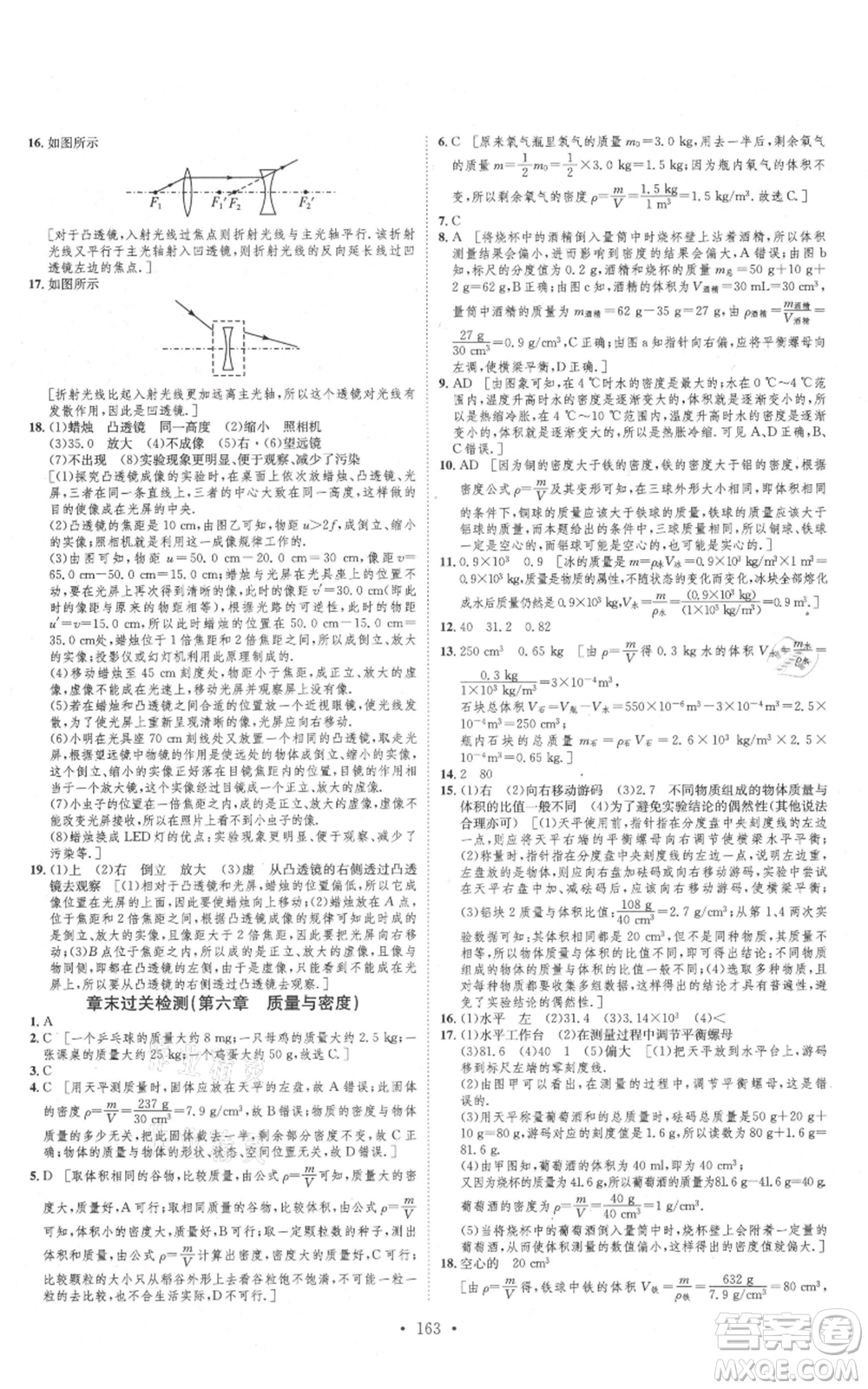 河北人民出版社2021思路教練同步課時作業(yè)八年級上冊物理人教版參考答案